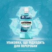 Ополаскиватель для полости рта Listerine Свежая мята 500 мл (3574661070360/5010123703585)