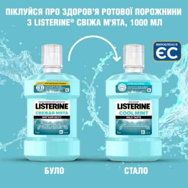 Ополаскиватель для полости рта Listerine Свежая мята Мягкий вкус 1000 мл (3574661011394/3574661619927) Ополаскиватель для полости рта Listerine Свежая мята Мягкий вкус 1000 мл (3574661011394/3574661619927)