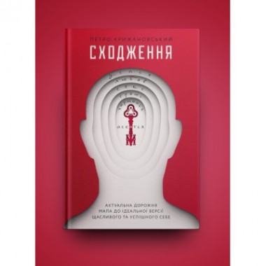 Книга Сходження. Актуальна дорожня мапа до ідеальної версії щасливого та успішного себе Yakaboo Publishing (9786177544547)