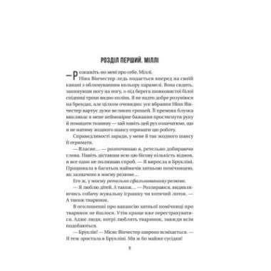 Книга Служниця - Фріда Мак-Фадден Vivat (9786171701427)