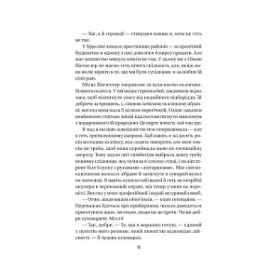 Книга Служниця - Фріда Мак-Фадден Vivat (9786171701427)