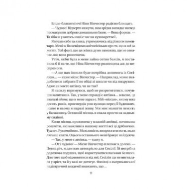 Книга Служниця - Фріда Мак-Фадден Vivat (9786171701427)