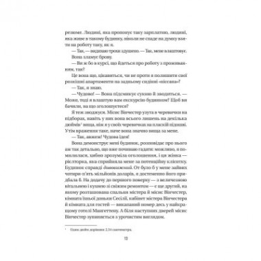 Книга Служниця - Фріда Мак-Фадден Vivat (9786171701427)