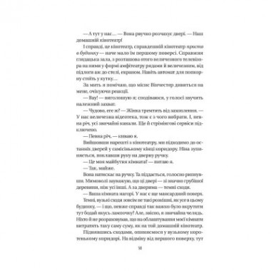 Книга Служниця - Фріда Мак-Фадден Vivat (9786171701427)