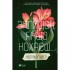 Книга Залишся, якщо кохаєш... - Коллін Гувер Vivat (9786171702899) Книга Залишся, якщо кохаєш... - Коллін Гувер Vivat (9786171702899)