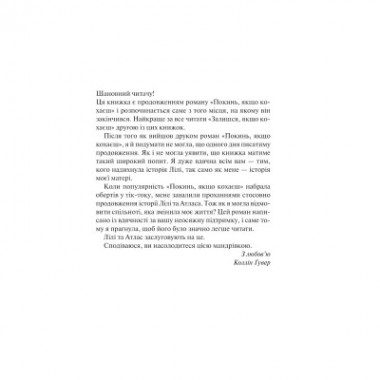 Книга Залишся, якщо кохаєш... - Коллін Гувер Vivat (9786171702899) Книга Залишся, якщо кохаєш... - Коллін Гувер Vivat (9786171702899)