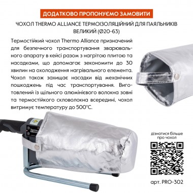 Паяльник для PPR Ø20-63 (механический), 1500 Вт Thermo Alliance BASE-101