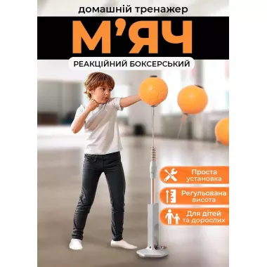 Боксерская груша с подставкой / Скоростная груша для тренировокна стойке, боксерский мяч