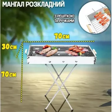 Переносной мангал барбекю гриль BARBECUE TRAY 770SS MD-008 70х30х70 см с решеткой, портативный металлический мангал