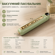 Вакуумний пакувальник, побутовий автоматичний апарат Сapper / Вакууматор продуктів / Кухонний вакууматор для дому