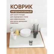 Чорний Антиковзний кухонний килимок / Абсорбуючий килимок для сушіння посуду 40 см х 30 см х 0.4 см