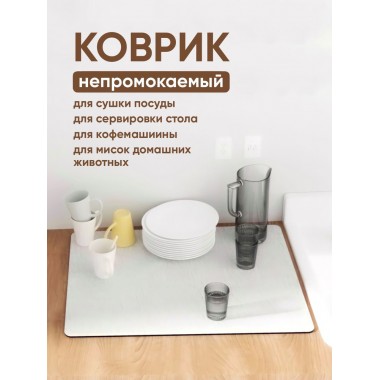 Чорний Антиковзний кухонний килимок / Абсорбуючий килимок для сушіння посуду 40 см х 30 см х 0.4 см