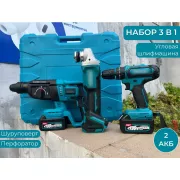 Набор аккумуляторного инструмента 3в1 с двумя АКБ 48V / Перфоратор-Шуруповерт-УШМ 3-в-1