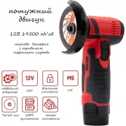 Аккумуляторная мини болгарка в кейсе 2АКБ +5 дисков RED