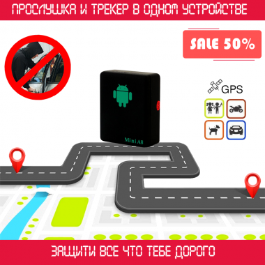 GPS трекер Mini A8 с прослушкой, GSM сигнализация, гпс трекер