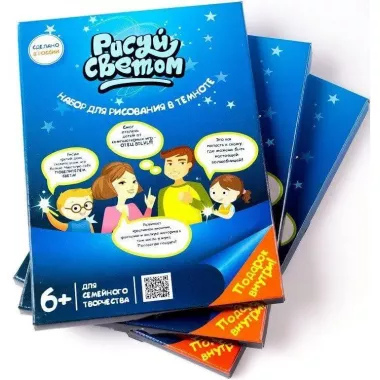 Набор Рисуй Светом Формат А5, Увлекательный чудо-набор для творчества «Рисуй светом»