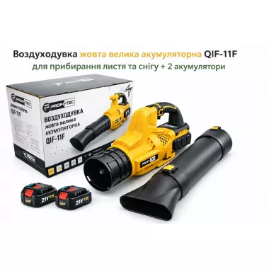 Повітродувка жовта велика акумуляторна QIF-11F для збирання листя та снігу + 2 акумулятори