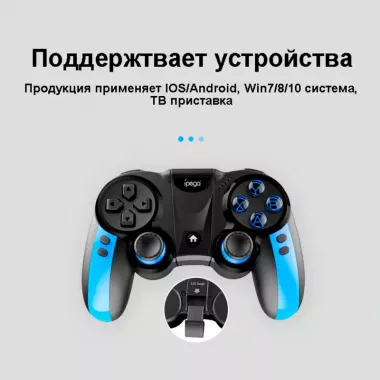 Беспроводной Bluetooth геймпад iPega PG-9090