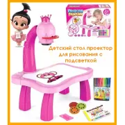 Детский стол проектор для рисования с подсветкой Projector Painting РОЗОВЫЙ