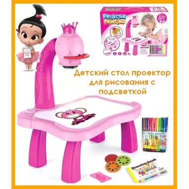 Детский стол проектор для рисования с подсветкой Projector Painting РОЗОВЫЙ