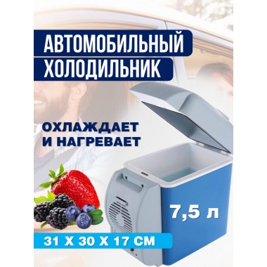 Автохолодильник от прикуривателя Port Able Electronic 7.5 л