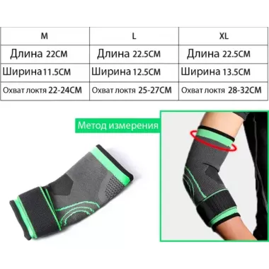 Бандаж локтевого сустава, эластичный бандаж, компрессионный налокотник, фиксатор предплечья.