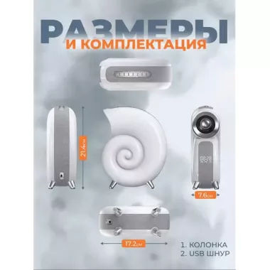 Беспроводная умная колонка ночник Улитка Conch Music Light 4 в 1 портативный RGB светильник с Bluetooth Беспроводная умная колонка ночник Улитка Conch Music Light 4 в 1 портативный RGB светильник с Bluetooth