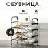 Полка для обуви металл 4 секции Shoe rack Полка для обуви металл 4 секции Shoe rack