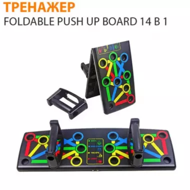 Доска для отжиманий Foldable Push Up Board 14 в 1 упор для отжиманий подставки для отжиманий