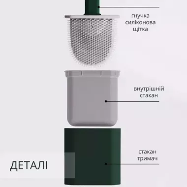 Єршик для унітазу з силіконовою гнучкою щіткою Єршик для унітазу з силіконовою гнучкою щіткою