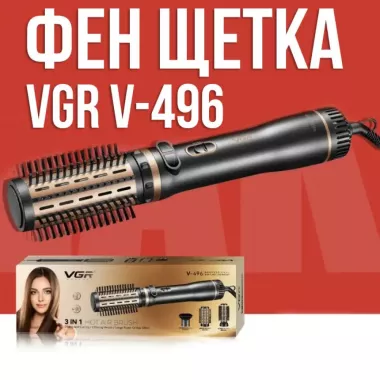 Фен-щетка с регулировкой температуры и 3 насадками для укладки VGR V-496 1000Вт