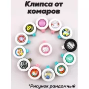 Клипса от комаров Bikit Guard c натуральными экстрактами с полиэтиленовой капсулой.