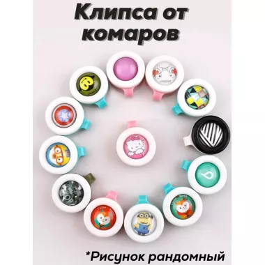 Клипса от комаров Bikit Guard c натуральными экстрактами с полиэтиленовой капсулой. Клипса от комаров Bikit Guard c натуральными экстрактами с полиэтиленовой капсулой.
