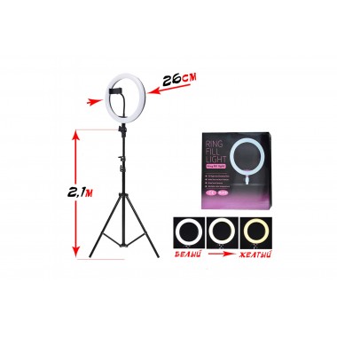 Кольцевая лампа RING FILL LIGHT 26С на штативе  с держателелем телефона