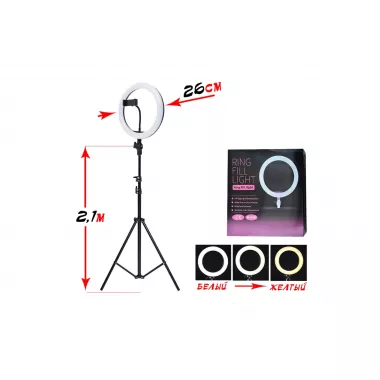 Кольцевая лампа RING FILL LIGHT 26С на штативе  с держателелем телефона