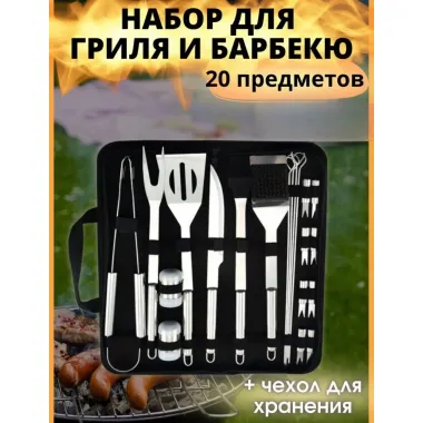 Набір для барбекю grilljoy 20 шт., набір для барбекю з нержавіючої сталі в алюмінієвому футлярі для зберігання, професійний набір для барбекю