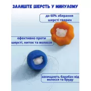 Многоразовые шарики для стирки мячики против шерсти животных ворса волос Korni 2 шт