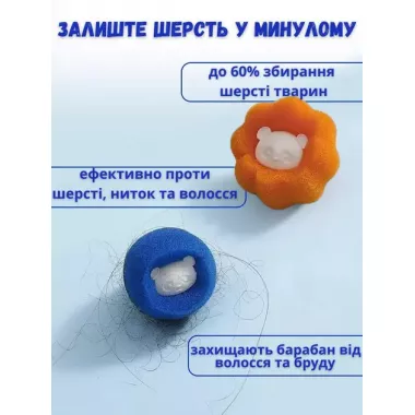 Многоразовые шарики для стирки мячики против шерсти животных ворса волос Korni 2 шт