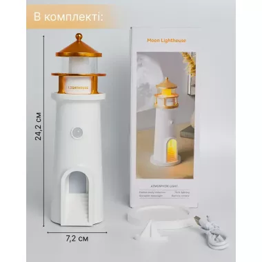 Нічний маяк з проекцією місяця  LightHouse проектор місяця з акумулятором