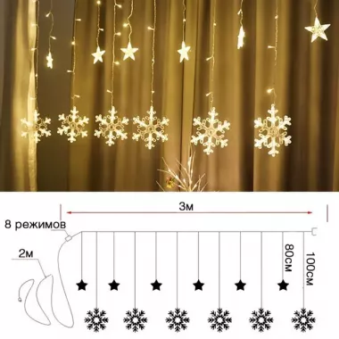 Новогодняя cветодиодная гирлянда шторка Снежинки и Звезды