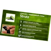 Ортопедичні устілки-супінатори STRUTZ (струтз) допомагають зняти напругу з ніг після будь-якого навантаження.