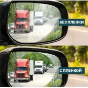Пленка на зеркало антидождь 2 шт Anti Fog 100*145 мм