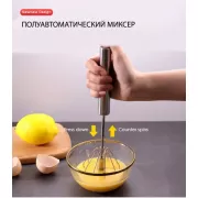 Портативный полуавтоматический универсальный миксер для яиц, блинов, соусов Cookkiss 33см с нержавеющей стали