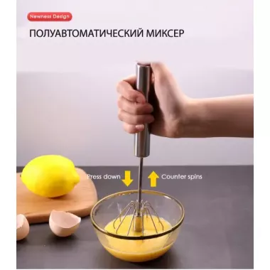 Портативный полуавтоматический универсальный миксер для яиц, блинов, соусов Cookkiss 33см с нержавеющей стали Портативный полуавтоматический универсальный миксер для яиц, блинов, соусов Cookkiss 33см с нержавеющей стали