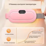 Портативная грелка-массажер при спазмах менструации и менструальных болях с 3 уровнями тепла и 4 массажных режима для снятия боли