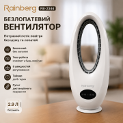 Rainberg RB-2344 Беслопастный Вентилятор / Вентилятор с таймером + пульт