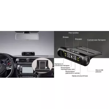 Система контроля давления в шинах TPMS+SOLAR  внешние датчики