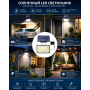 Светодиодный уличный светильник с датчиком движения / Прожектор на солнечной батарее / Уличный LED светильник с пультом