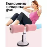 Тренажер, кріплення ніг для преса на присосці (TM-125)
