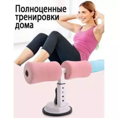 Тренажер, кріплення ніг для преса на присосці (TM-125)